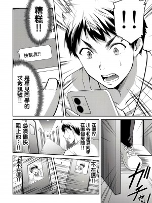 門馬司@ 『ギルティサークル』01-02巻 (Ch01-19) 中国語版_157