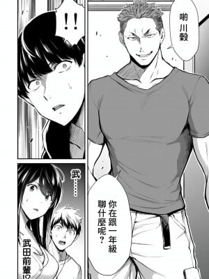 門馬司@ 『ギルティサークル』01-02巻 (Ch01-19) 中国語版_208