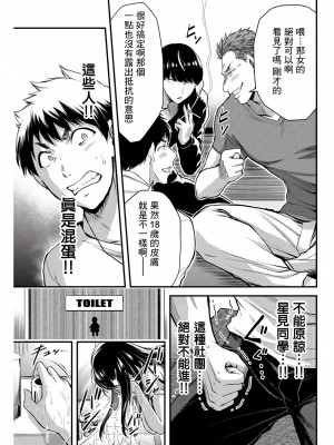 門馬司@ 『ギルティサークル』01-02巻 (Ch01-19) 中国語版_033