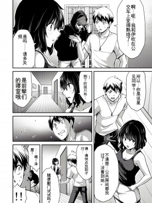 門馬司@ 『ギルティサークル』01-02巻 (Ch01-19) 中国語版_337