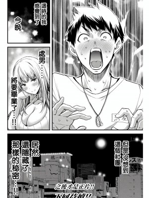 門馬司@ 『ギルティサークル』01-02巻 (Ch01-19) 中国語版_040