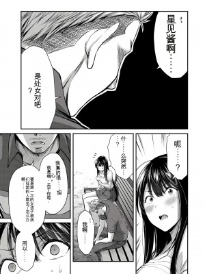 門馬司@ 『ギルティサークル』01-02巻 (Ch01-19) 中国語版_312
