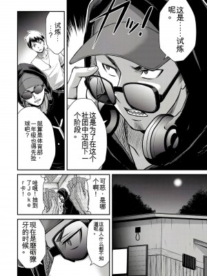 門馬司@ 『ギルティサークル』01-02巻 (Ch01-19) 中国語版_287