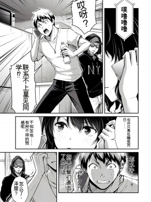 門馬司@ 『ギルティサークル』01-02巻 (Ch01-19) 中国語版_334