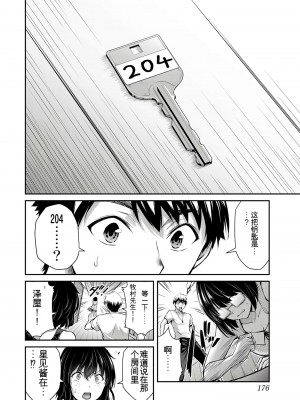 門馬司@ 『ギルティサークル』01-02巻 (Ch01-19) 中国語版_351