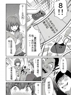 門馬司@ 『ギルティサークル』01-02巻 (Ch01-19) 中国語版_297