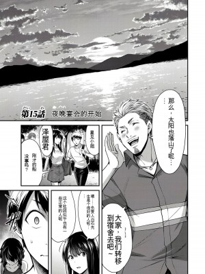 門馬司@ 『ギルティサークル』01-02巻 (Ch01-19) 中国語版_276