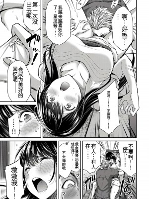 門馬司@ 『ギルティサークル』01-02巻 (Ch01-19) 中国語版_316