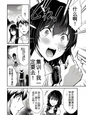 門馬司@ 『ギルティサークル』01-02巻 (Ch01-19) 中国語版_235