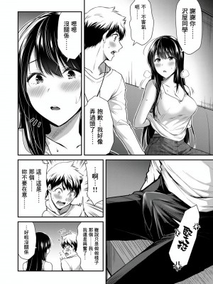 門馬司@ 『ギルティサークル』01-02巻 (Ch01-19) 中国語版_187