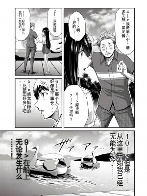 門馬司@ 『ギルティサークル』01-02巻 (Ch01-19) 中国語版_264