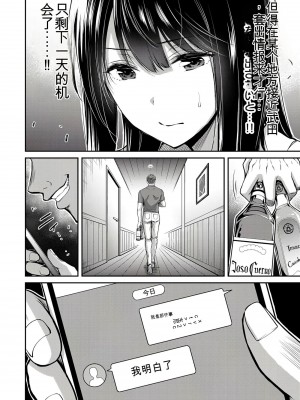 門馬司@ 『ギルティサークル』01-02巻 (Ch01-19) 中国語版_307