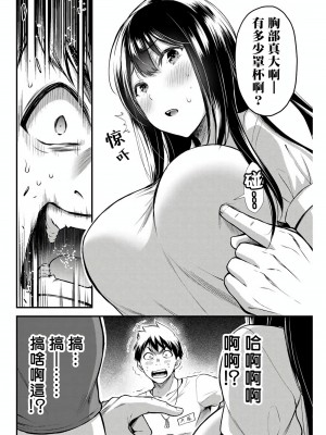 門馬司@ 『ギルティサークル』01-02巻 (Ch01-19) 中国語版_030