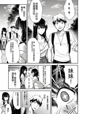 門馬司@ 『ギルティサークル』01-02巻 (Ch01-19) 中国語版_236
