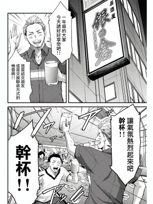 門馬司@ 『ギルティサークル』01-02巻 (Ch01-19) 中国語版_028