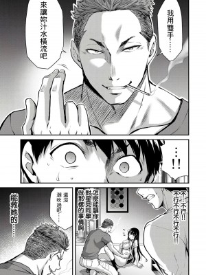 門馬司@ 『ギルティサークル』01-02巻 (Ch01-19) 中国語版_073