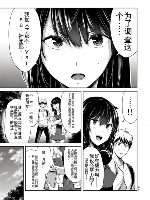 門馬司@ 『ギルティサークル』01-02巻 (Ch01-19) 中国語版_240