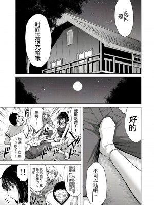 門馬司@ 『ギルティサークル』01-02巻 (Ch01-19) 中国語版_332