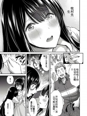 門馬司@ 『ギルティサークル』01-02巻 (Ch01-19) 中国語版_318