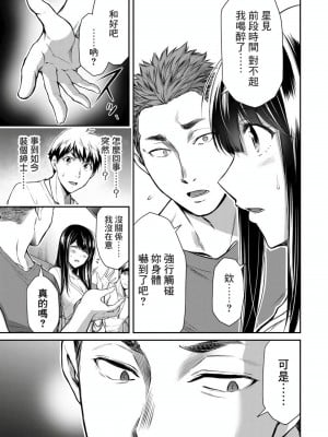 門馬司@ 『ギルティサークル』01-02巻 (Ch01-19) 中国語版_211