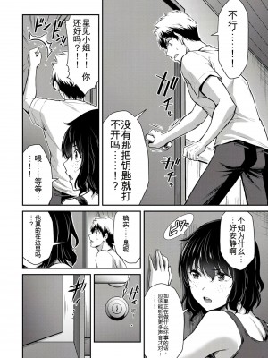 門馬司@ 『ギルティサークル』01-02巻 (Ch01-19) 中国語版_353