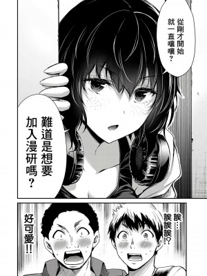 門馬司@ 『ギルティサークル』01-02巻 (Ch01-19) 中国語版_127