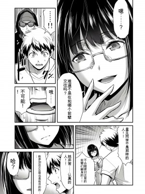 門馬司@ 『ギルティサークル』01-02巻 (Ch01-19) 中国語版_344