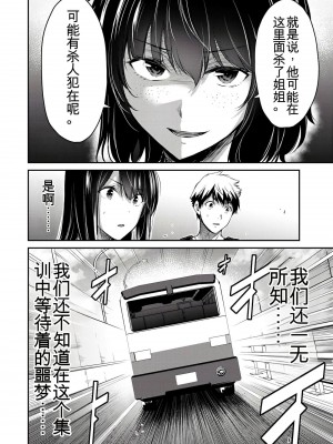 門馬司@ 『ギルティサークル』01-02巻 (Ch01-19) 中国語版_243
