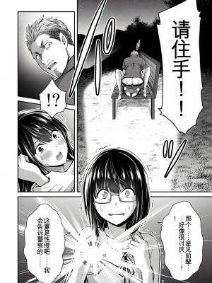 門馬司@ 『ギルティサークル』01-02巻 (Ch01-19) 中国語版_317
