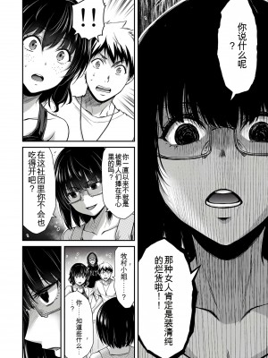 門馬司@ 『ギルティサークル』01-02巻 (Ch01-19) 中国語版_345