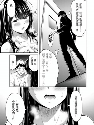 門馬司@ 『ギルティサークル』01-02巻 (Ch01-19) 中国語版_178