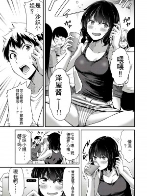 門馬司@ 『ギルティサークル』01-02巻 (Ch01-19) 中国語版_290