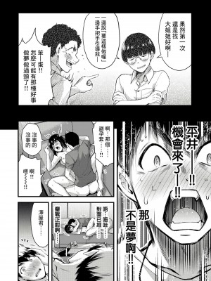 門馬司@ 『ギルティサークル』01-02巻 (Ch01-19) 中国語版_056