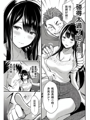 門馬司@ 『ギルティサークル』01-02巻 (Ch01-19) 中国語版_029