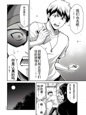 門馬司@ 『ギルティサークル』01-02巻 (Ch01-19) 中国語版_335
