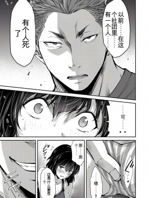 門馬司@ 『ギルティサークル』01-02巻 (Ch01-19) 中国語版_270