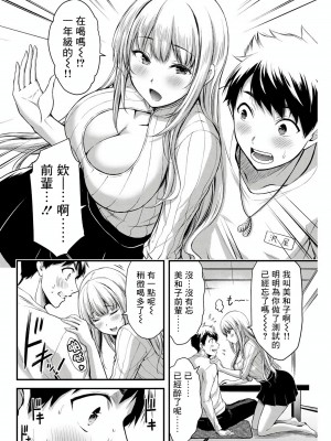 門馬司@ 『ギルティサークル』01-02巻 (Ch01-19) 中国語版_036