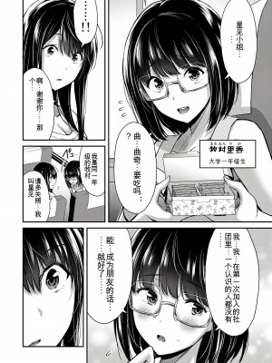門馬司@ 『ギルティサークル』01-02巻 (Ch01-19) 中国語版_251