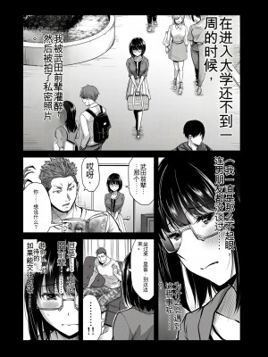 門馬司@ 『ギルティサークル』01-02巻 (Ch01-19) 中国語版_347