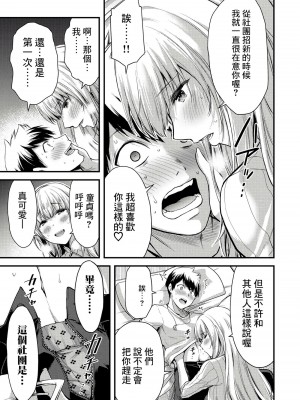 門馬司@ 『ギルティサークル』01-02巻 (Ch01-19) 中国語版_057