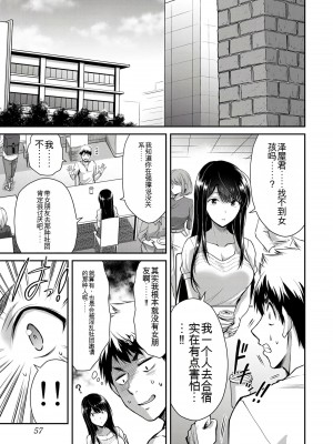門馬司@ 『ギルティサークル』01-02巻 (Ch01-19) 中国語版_232