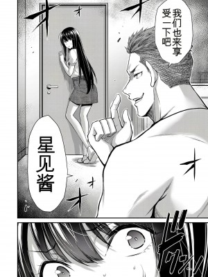門馬司@ 『ギルティサークル』01-02巻 (Ch01-19) 中国語版_325
