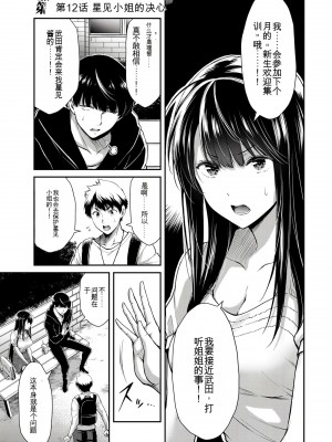 門馬司@ 『ギルティサークル』01-02巻 (Ch01-19) 中国語版_228