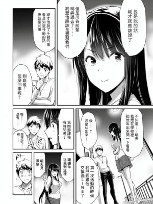 門馬司@ 『ギルティサークル』01-02巻 (Ch01-19) 中国語版_216