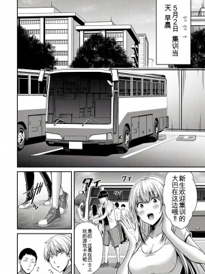 門馬司@ 『ギルティサークル』01-02巻 (Ch01-19) 中国語版_241