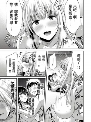 門馬司@ 『ギルティサークル』01-02巻 (Ch01-19) 中国語版_079
