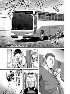 門馬司@ 『ギルティサークル』01-02巻 (Ch01-19) 中国語版_244