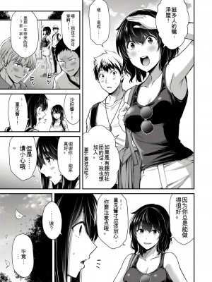 門馬司@ 『ギルティサークル』01-02巻 (Ch01-19) 中国語版_242