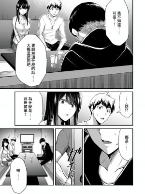 門馬司@ 『ギルティサークル』01-02巻 (Ch01-19) 中国語版_207