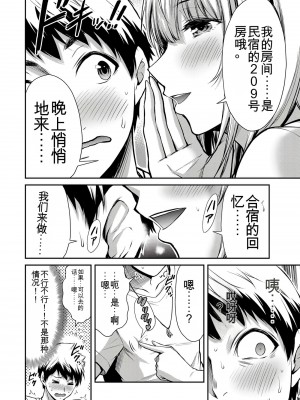 門馬司@ 『ギルティサークル』01-02巻 (Ch01-19) 中国語版_285
